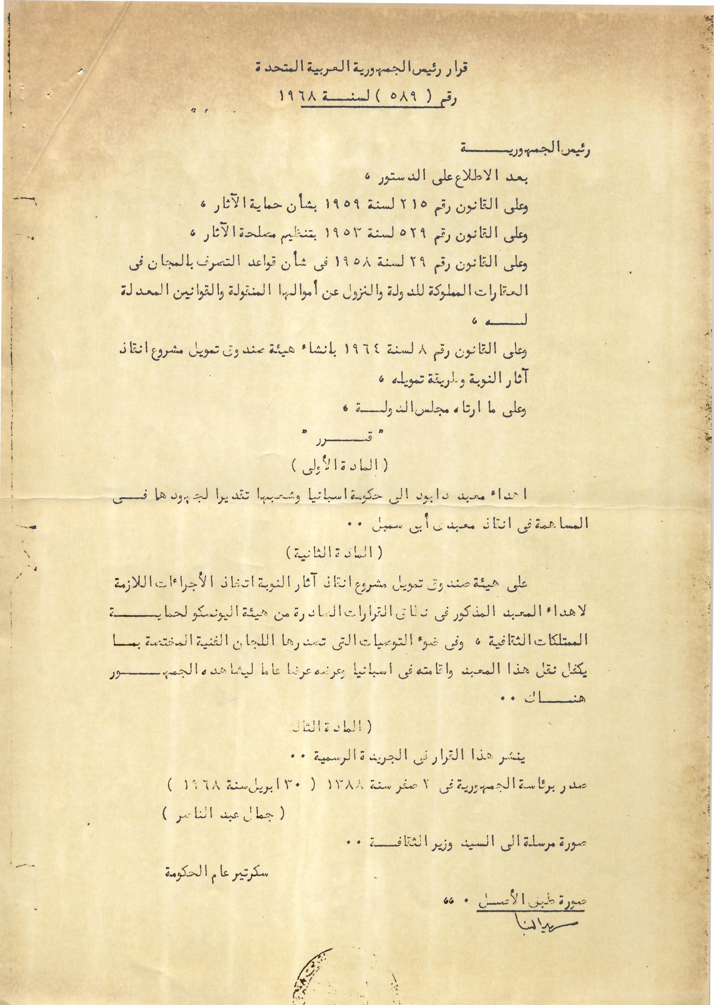 Decreto Presidente de la RAU Arabe